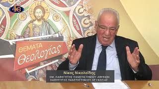 Θέματα Θεολογίας | 94. Ο άσωτος υιός - Ο σπλαχνικός Πατέρας