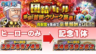 【ジャンプチ】1体入れ替えただけでダメージが1500万増える記念キャラがいる件