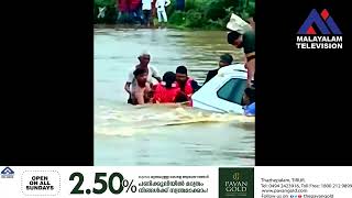 ഒഴുക്കിൽപ്പെട്ട് നദിക്ക് നടുവിൽ മുങ്ങിയ കാറിനു മുകളിൽ കയറി നിലവിളിച്ച് ദമ്പതികൾ.