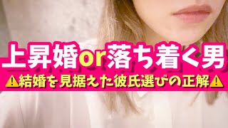 【⚠️10年後ヤバイ…】過干渉気味な母のお眼鏡に叶う男を探す女【婚活・恋愛相談・マッチングアプリ・結婚相談所】