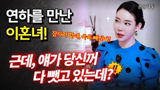 연하남과 아줌마의 뜨거운 로맨스! 그 끝은 '부산점집 용군TV 해울신당'