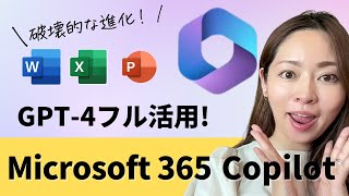 【Microsoftの本気が凄い】パワポ・エクセルにGPT-4が搭載！Microsoft365 Copilotって？