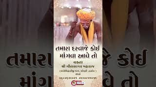 તમારા ઘરના દરવાજે કોઈ  માગવા આવે તો