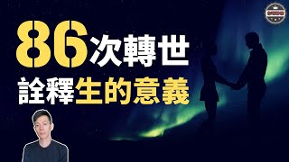 我們前世情緣未了，「命運的安排」讓我今生繼續遇見妳！（2020）｜【你可敢信 \u0026 Nic Believe】