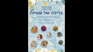 בריכה של שמחה - חג המשק