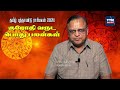 குரோதி வருடம் என்றால் என்ன தமிழ் புத்தாண்டு ராசிபலன் 2024 tamil new year rasipalan 2024