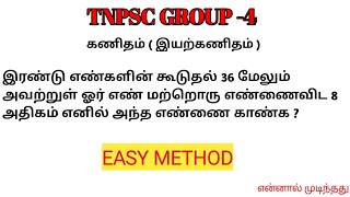 TNPSC GROUP -4 Exam | கணிதம் ( இயற்கணிதம் ) | Answer With Solution | தமிழ்