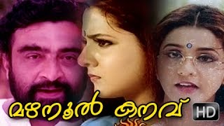 Mazhanoolkkanavu movie scene | finally she resigned