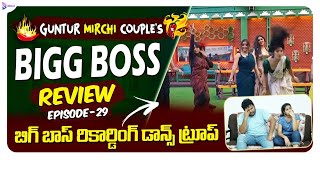 Bigg boss 5 Telugu Review | Ep 29 | Guntur Mirchi Couple Bigg Boss Review |Bigg Boss Season 5 Telugu