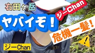 【ソロ登山】山口県防府市、右田ヶ岳　ヤバイぞ！ジーChan、危機一髪！ジーChanの活動日記