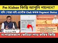 Pm kisan 16th Installment payment Release || Pm kisan Yojana Payment Status/ pm kisan Scheme assam