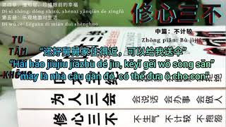 《第四章 第五册》修心三不: 不生气, 不计较, 不抱怨  pinyin+tiếng Việt | Đọc sách tiếng Trung #36