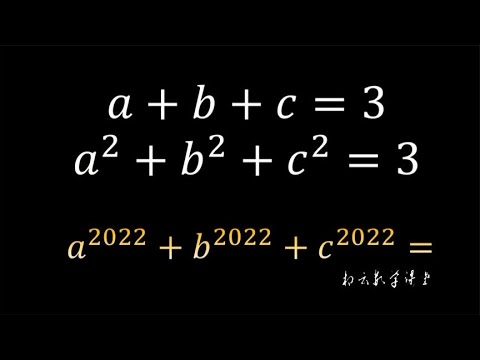 根据三元二次方程组计算高次表达式a^2022+b^2022+c^2022的值 - YouTube