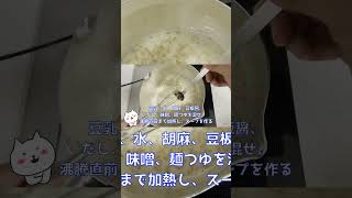 【備蓄簡単レシピ】サバ缶豆乳坦々うどん｜備蓄食料おすすめ｜簡単レシピ #備蓄 #備蓄最新 #サバ缶レシピ