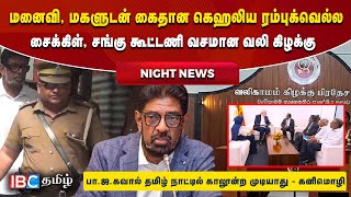 இன்றைய முக்கிய செய்திகள் - 18.06.2025 | Srilanka Tamil News Today | Evening News Sri Lanka