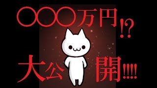 【大公開】いままでの課金額っていくら？？【君の目的はボクを殺すこと３】