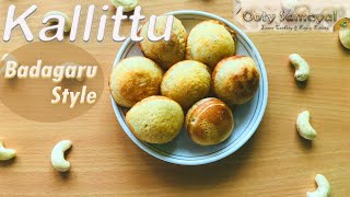 Kallittu  Badaga sweet recipe |  Kullipaniyara |  Kuzhi panniyaram | Quick sweet | Badaga Food