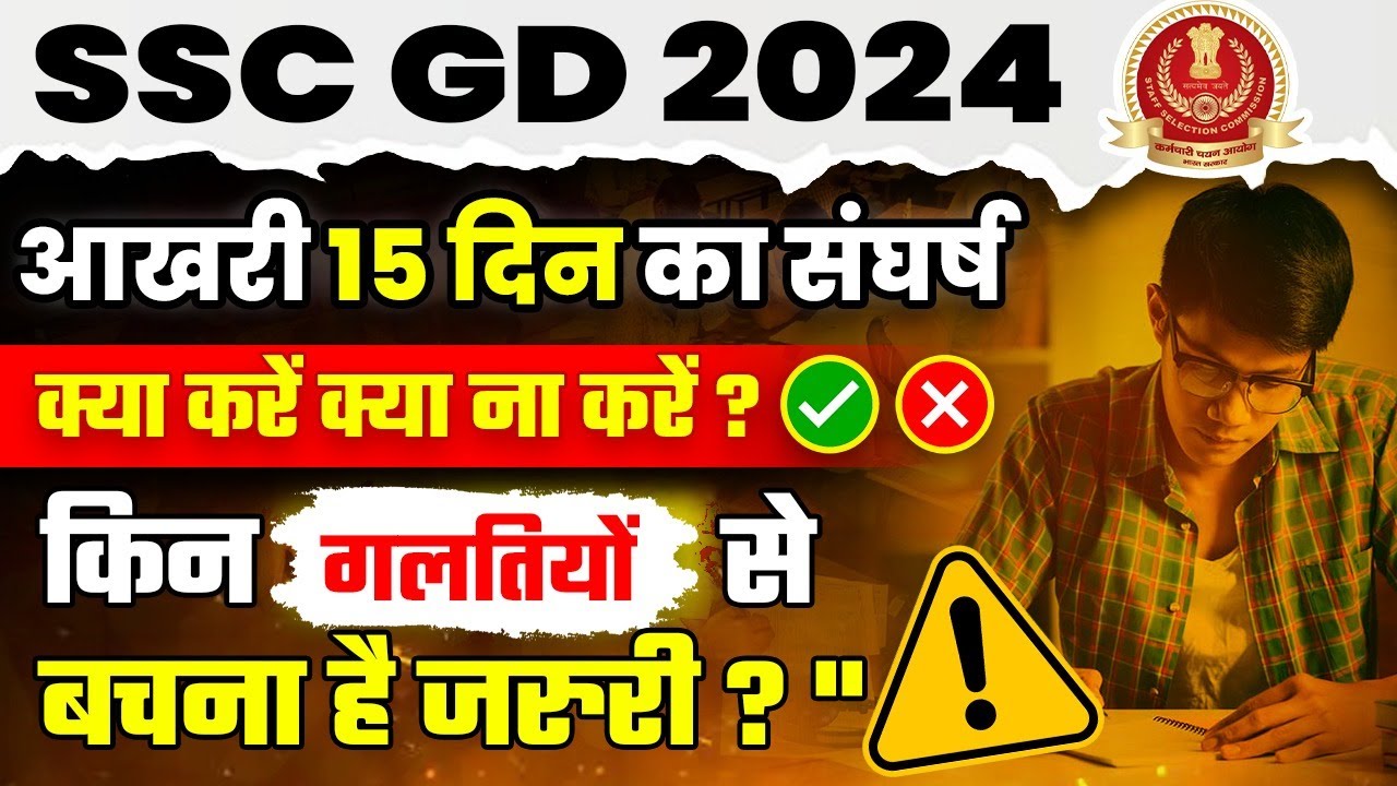 SSC GD Strategy 2024 🎯: SSC GD Last 15 Days Strategy 2024 | SSC GD ...