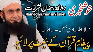 Ramazan Transmission | Live Bayan | Molana Tariq Jameel Latest Bayan 6-May-2019