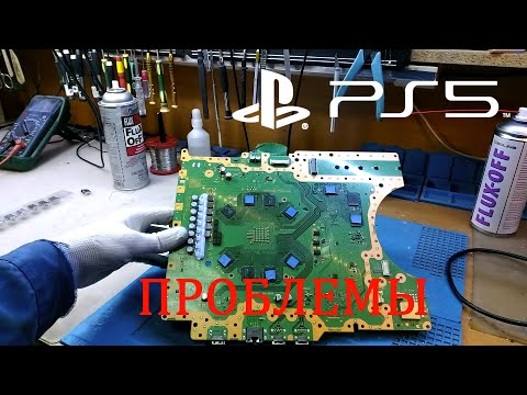 PLAYSTATION 5 ТИПОВЫЕ ПРОБЛЕМЫ. PS5 КОСЯКИ. ПС5 ДЕФЕКТЫ