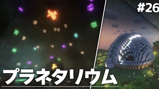 【Minecraft】綺麗な星を見ながら温泉に入りたくないですか？ - 温泉クラフト Part26【ゆっくり実況マルチプレイ】