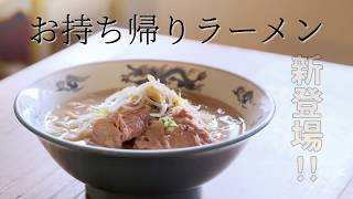 Matsunami Ramen B-roll