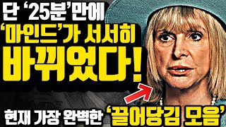 [*25분 끌어당김 합본] 현재 가장 완벽한 