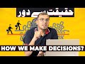 How We Make Decisions? Qamber H. Naqvi  #AvailabilityBias