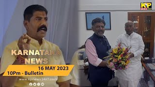 KARNATAKA News | 10 PM Bulletin - 16 MAY 2023 Bidar Karnataka State \u0026 National News In Hindi.