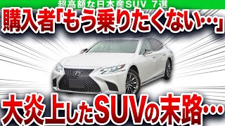 数年で価格21分の1…買った瞬間に価値が激減するとんでもない超高額SUVの真実【ゆっくり解説】