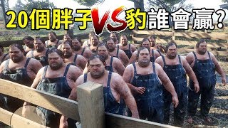 20 Fatty VS 5 Leopards Who Will Win !? Red Dead Redemption 2 RDR2