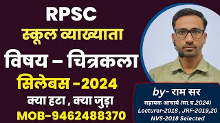 Rpsc Drawing New Syllabus 2024 /Rpsc चित्रकला व्याख्याता सिलेबस /RPSC 1st Grade Drawing course