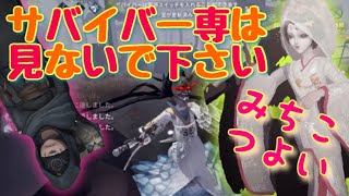 【第五人格】これからの環境はどう調整すればいいのか！？邪竜美智子【アイデンティティV】【identityV】【芸者】