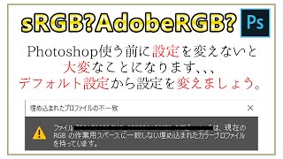 Photoshop使う前に設定を変えないと大変なことになります、、、デフォルト設定から設定を変えましょう。【Photoshopレタッチ】