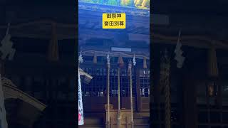 ✨病気が治る神社✨遠隔参拝で病気平癒！※心身の不調を感じる方はすぐに再生してください🌈【廣幡神社】本編公開中♪ #病気平癒 #運気上昇 #スピリチュアル #パワースポット #遠隔参拝