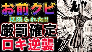 【ワンピース ネタバレ1133最新話感想】エルバフの科学技術！ハイルディンとの再会！ロードとロキが逆襲？(予想妄想)