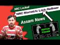 NRC Biometric Lock Finally Open/NRC Biometric enable Aadhaar News 2024/ Aadhaar Card Online Process