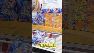 日本一獲れるお店なら初音ミクも楽勝【ベネクス川越店】