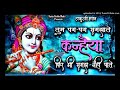 तुम पग पग समझाते~प्यारा और मधुर श्याम भजन~shyam bhajan official channel ganga bhakti dham sanvariya