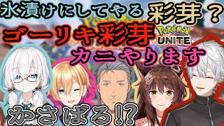 【ポケモンユナイト】初チーム練でのココスキまとめ【アルス・アルマル/葛葉/成瀬鳴/フミ様/舞元啓介】