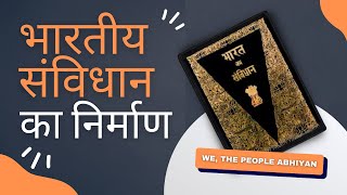 भारतीय संविधान का निर्माण | Making of the Indian Constitution