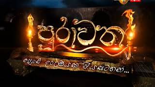 Purawatha Sirasa TV 21st May 2018