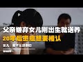 父親嫌棄女兒無情送養，20年后患癌想要相認，女兒：我不認識你們 #启汉元桌派 #纪实 #醫療紀錄片 #生命緣 #醫院