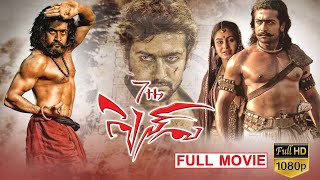 7th Sense Full Movie | Suriya | Shruti Haasan | A.R. Murugadoss | Telugu Super Hit Movies | Matinee