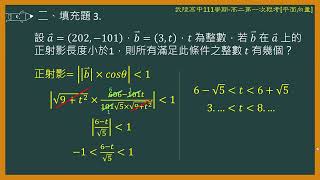 武陵高中111學年度 高二段考 平面向量 填充3 4