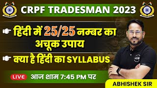 CRPF Tradesman 2023 | 25/25 Number पाने के लिए अचूक उपाय | Tips for CRPF Hindi Syllabus | CRPF 2023