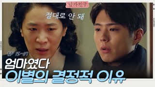 엄마가 이별의 이유 중 하나였다, 여친 찾아가 헤어지라고 한 박보검 엄마ㅠㅠ | 남자친구