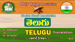 Holy Quran Recitation With Telugu / తెలుగు / Translation 6/2-HD