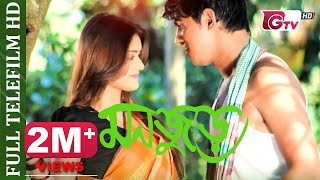 Monjure | মনজুড়ে | তৌসিফ মাহবুব ও তানজিন তিশা | Valentine's Day Special Telefilm