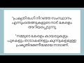 കേരളത്തെ കുറിച്ചുള്ള കുറിപ്പ് കേരളപ്പിറവി കുറിപ്പ് kerala kuripp kerala piravi kuripp 2024